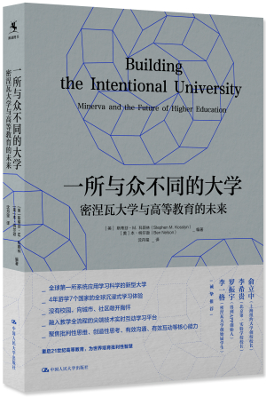 49.一所与众不同的大学:密涅瓦大学与高等教育的未来.jpg 49.一所与众不同的大学:密涅瓦大学与高等教育的未来.jpg