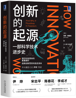 78.创新的起源 立.jpg 78.创新的起源 立.jpg