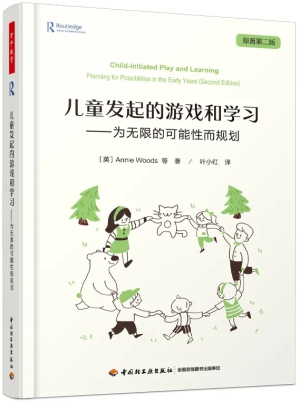 27.《儿童发起的游戏和学习——为无限的可能性而规划》.webp.jpg 27.《儿童发起的游戏和学习——为无限的可能性而规划》.webp.jpg