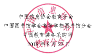 2018中国（南京）未来智慧图书馆发展论坛通知