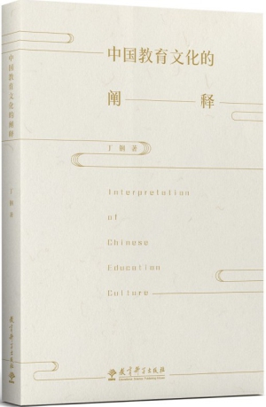 14.中国教育文化的阐释.jpg 14.中国教育文化的阐释.jpg