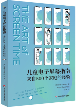 82.儿童电子屏幕指南:来自500个家庭的经验.jpg 82.儿童电子屏幕指南:来自500个家庭的经验.jpg