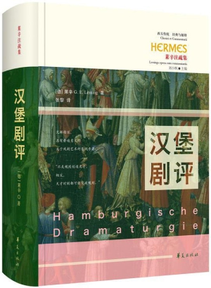 56.汉堡剧评.jpg 56.汉堡剧评.jpg