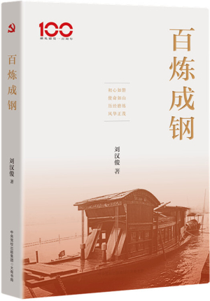 77.百炼成钢.jpg 77.百炼成钢.jpg