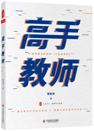 35.《高手教师》.jpg 35.《高手教师》.jpg