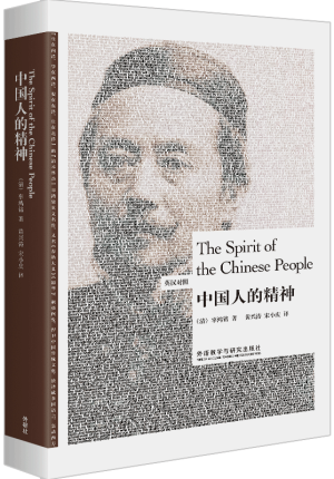 63.《中国人的精神》.png 63.《中国人的精神》.png