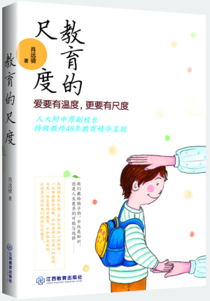5.教育的尺度.jpg 5.教育的尺度.jpg