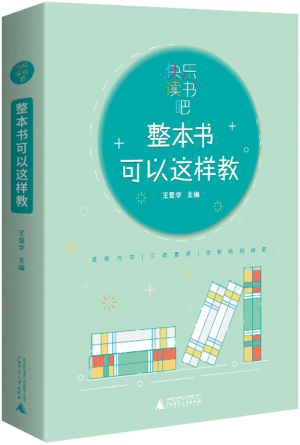 52.《整本书可以这样教》.png 52.《整本书可以这样教》.png
