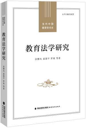 6.教育法学研究.jpg 6.教育法学研究.jpg