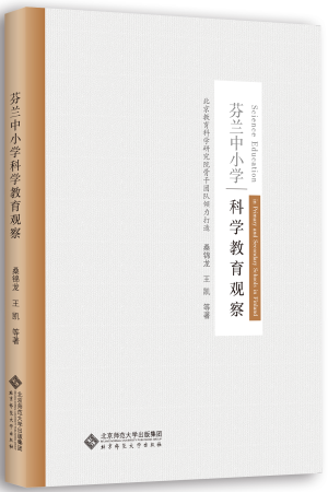 33.芬兰中小学科学教育观察.png 33.芬兰中小学科学教育观察.png