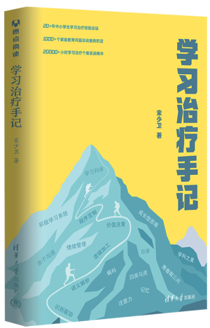 97.学习治疗手记.png 97.学习治疗手记.png