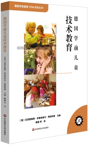 26.德国学前儿童技术教育.jpg 26.德国学前儿童技术教育.jpg