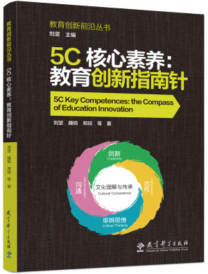 30.5C核心素养:教育创新指南针.jpg 30.5C核心素养:教育创新指南针.jpg