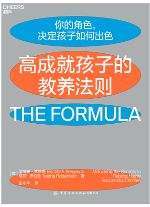 84.《高成就孩子的教养法则》.png 84.《高成就孩子的教养法则》.png