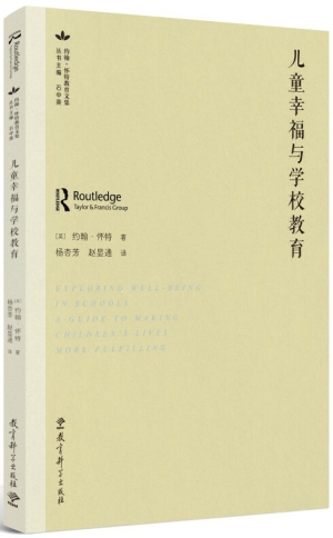 3.儿童幸福与学校教育.jpg 3.儿童幸福与学校教育.jpg