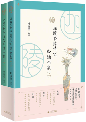 57..《迦陵各体诗文吟诵全集》-封面.png 57..《迦陵各体诗文吟诵全集》-封面.png