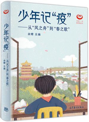 69.少年记“疫”——从“风之舟”到“春之歌”.jpg 69.少年记“疫”——从“风之舟”到“春之歌”.jpg